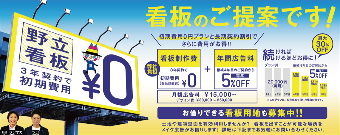 和歌山の野立て看板検索 田辺 白浜 御坊 新宮 勝浦の屋外看板ならメイク広告