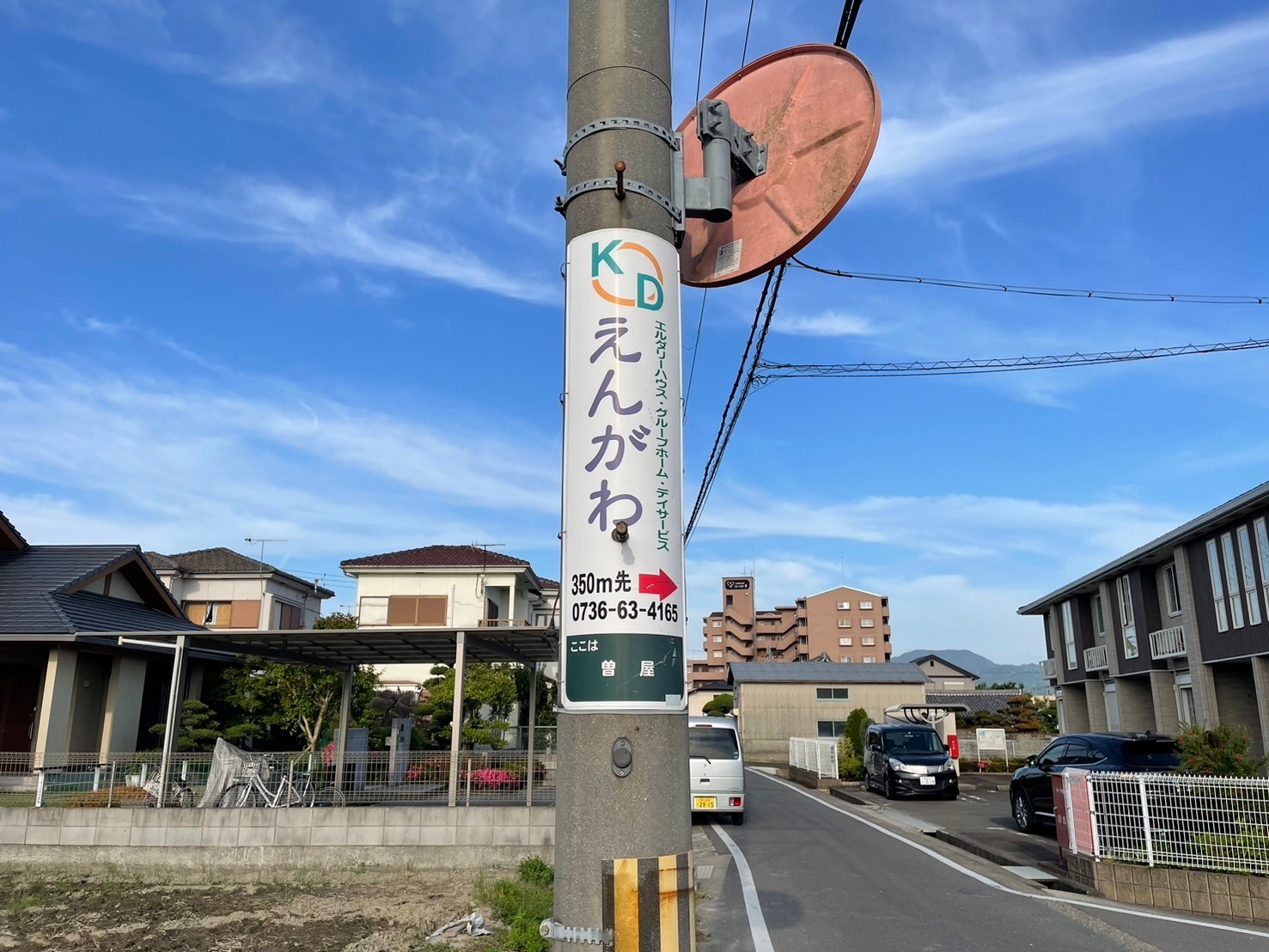 電柱に設置されたえんがわ様の案内看板広告