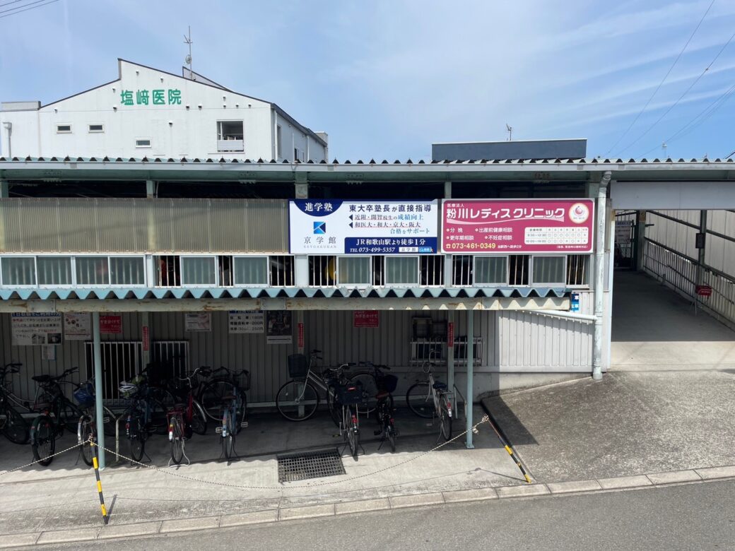 六十谷駅に設置された進学塾の京学館の看板