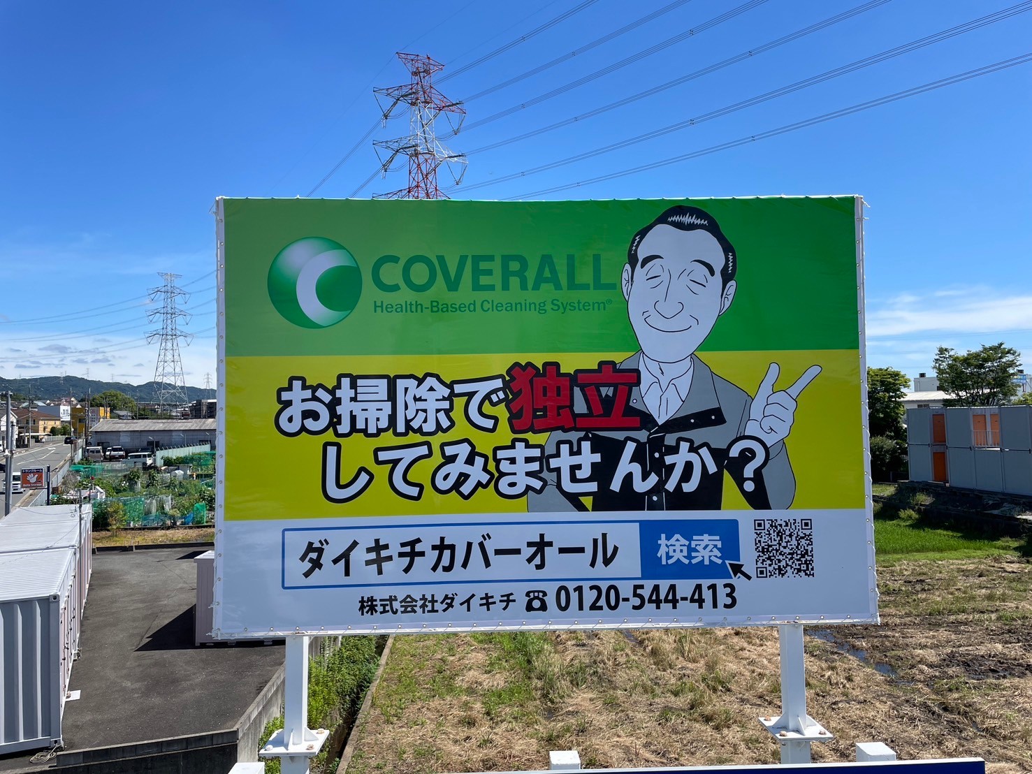 株式会社ダイキチ様の看板広告