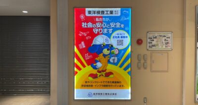 和歌山大学前駅改札前に設置された総合広告業の看板