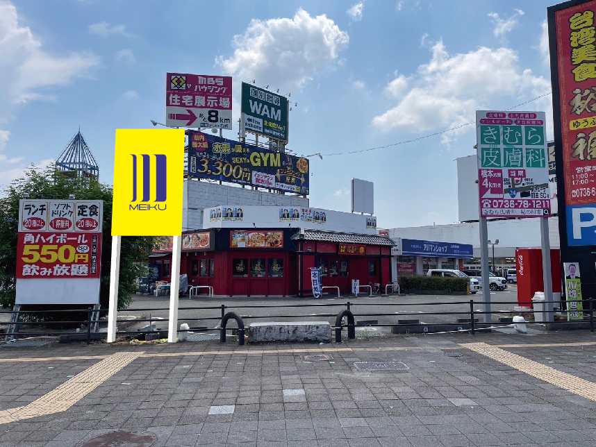 和歌山県岩出市備前｜野立て看板｜交通量の多い 備前交差点！