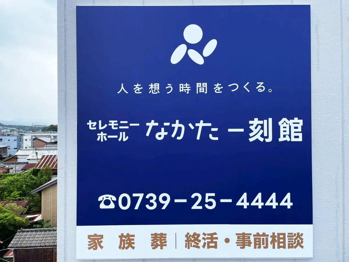 和歌山県田辺市の野立て看板