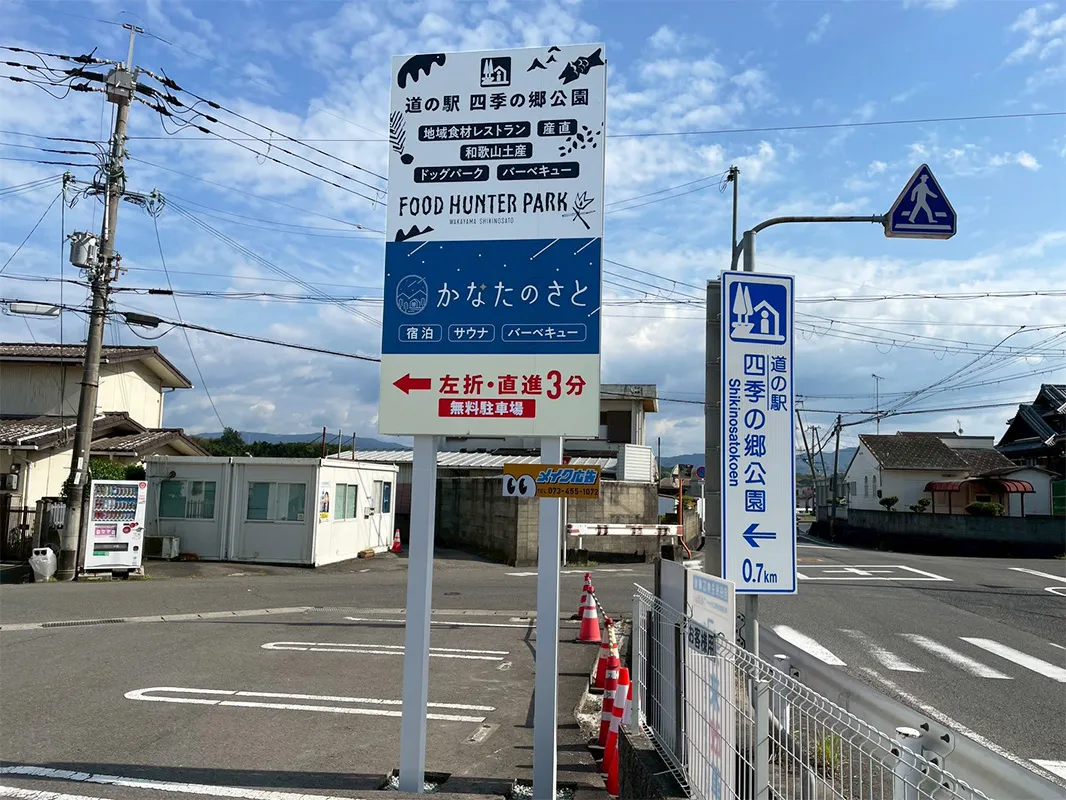 和歌山市平尾に設置した野立て看板
