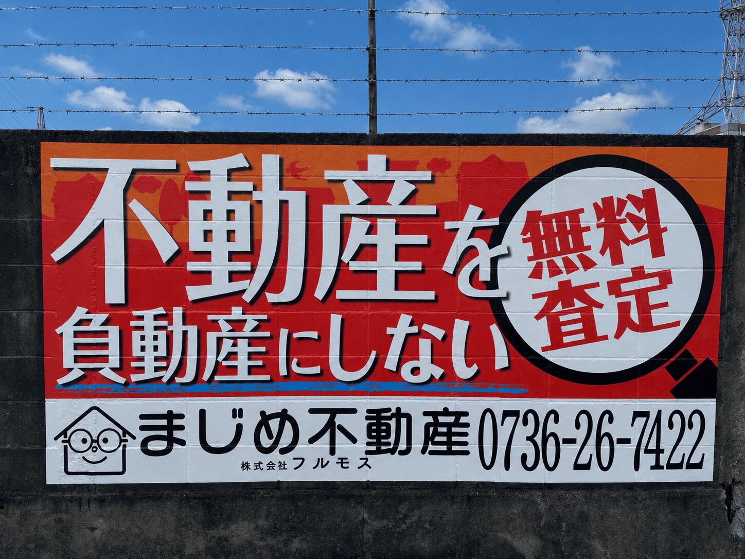 和歌山県内5カ所に野立て看板を一斉設置｜おたからや様