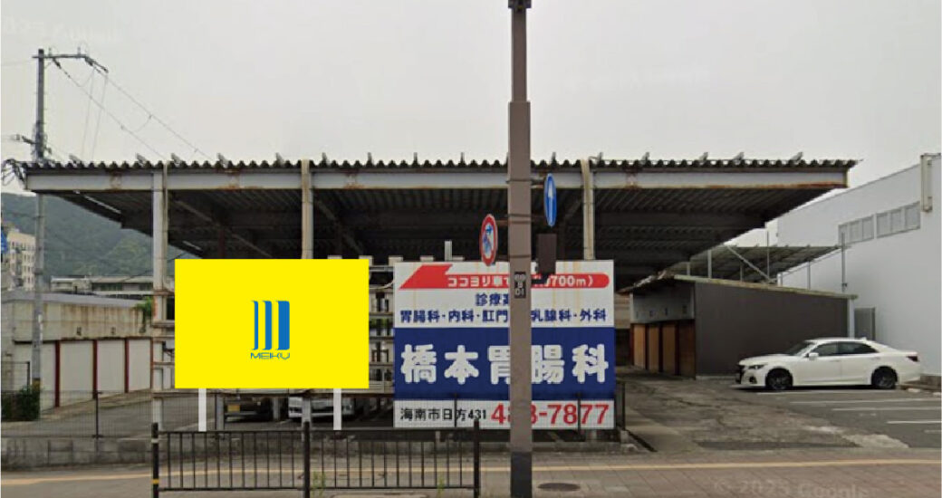 海南市船尾 国道42号沿い・船尾東交差点西側の野立て看板